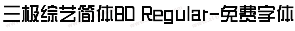 三极综艺简体80 Regular字体转换